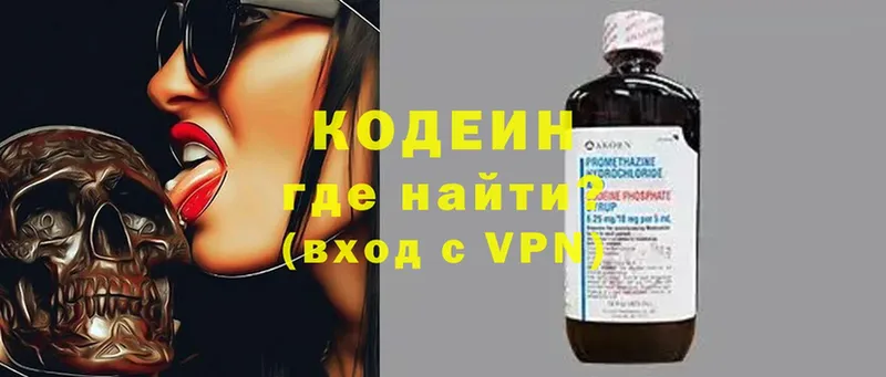 Кодеин Purple Drank  Высоковск 